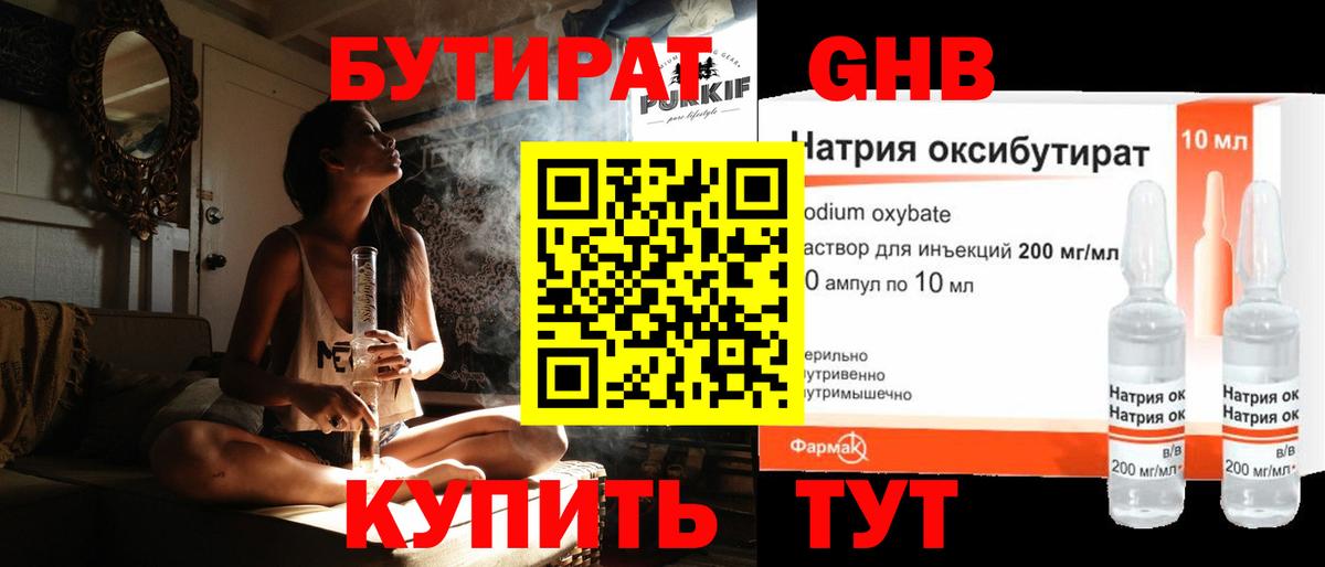БУТИРАТ оксибутират Бийск