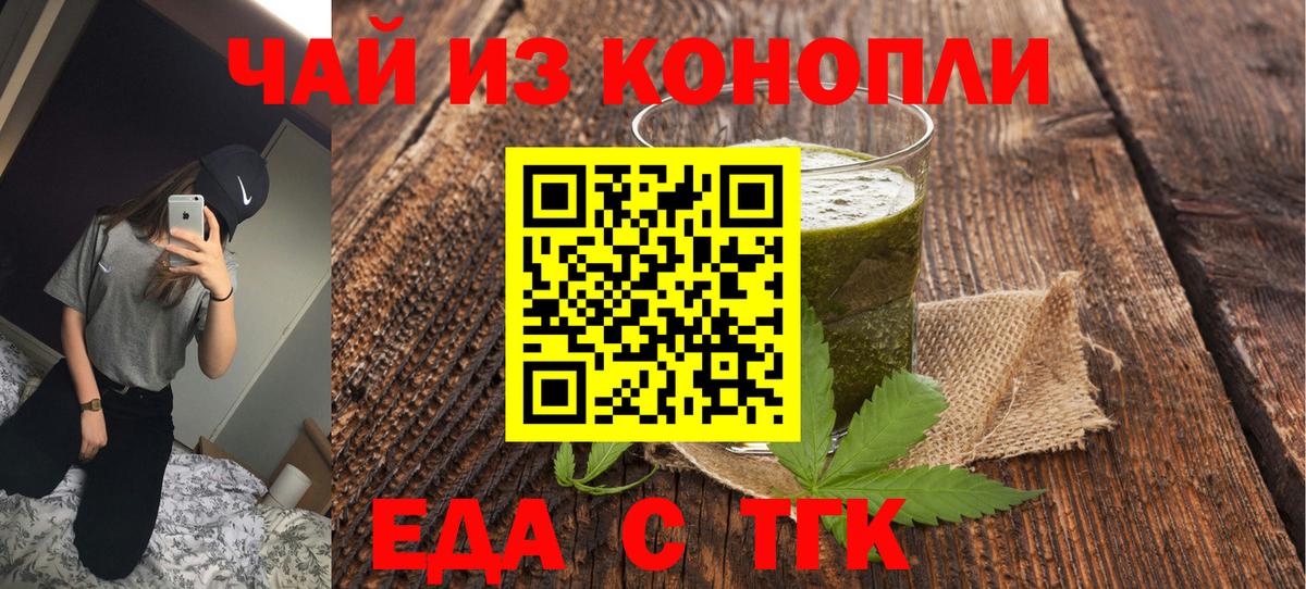 Печенье с ТГК конопля  Вход с VPN  Бийск 