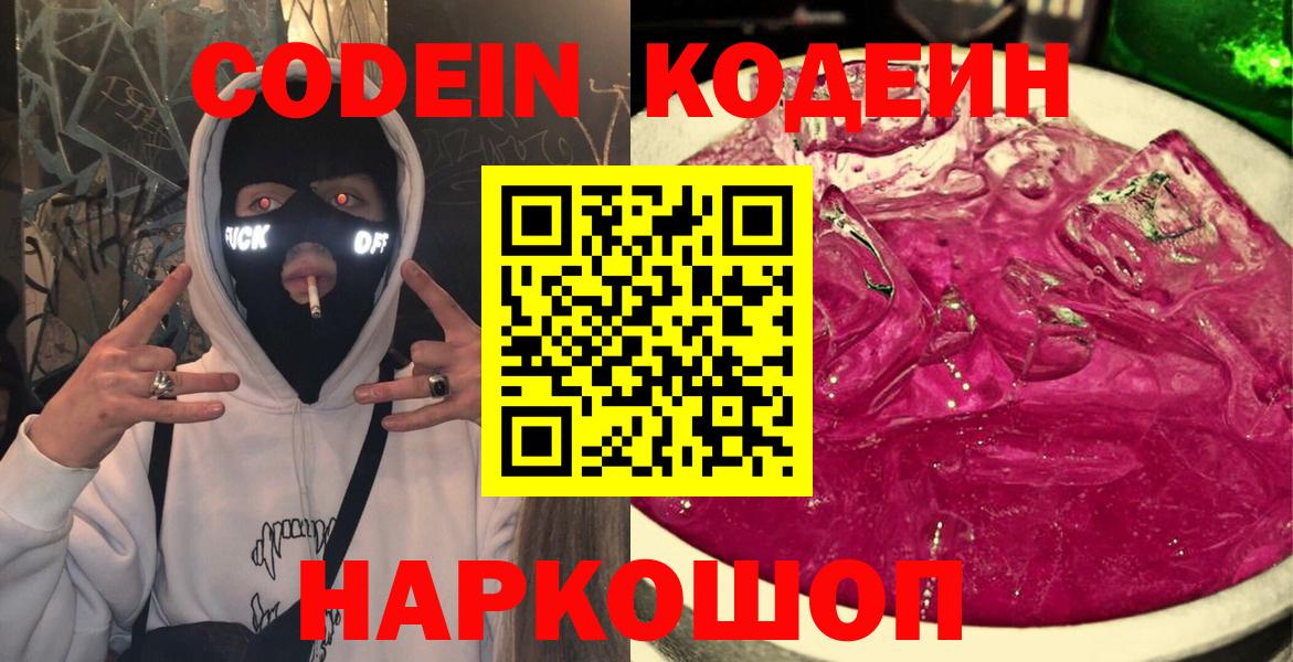 Кодеиновый сироп Lean Purple Drank Бийск