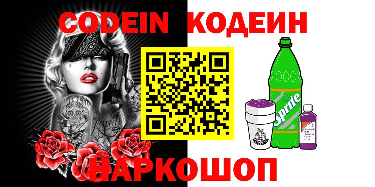 Кодеиновый сироп Lean напиток Lean (лин)  Вход с VPN  Кодеиновый сироп Lean напиток Lean (лин)  Бийск 