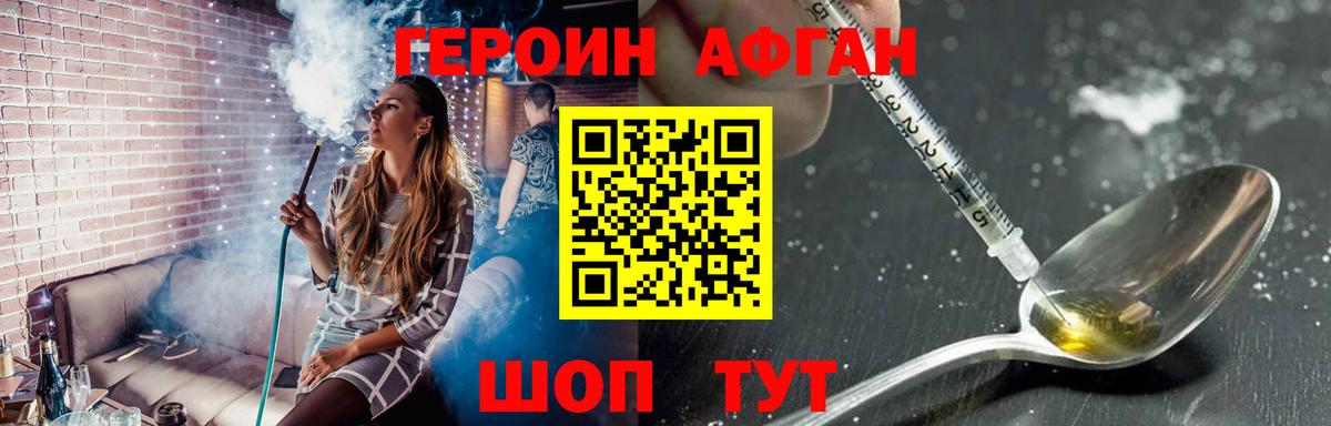 ГЕРОИН VHQ Бийск