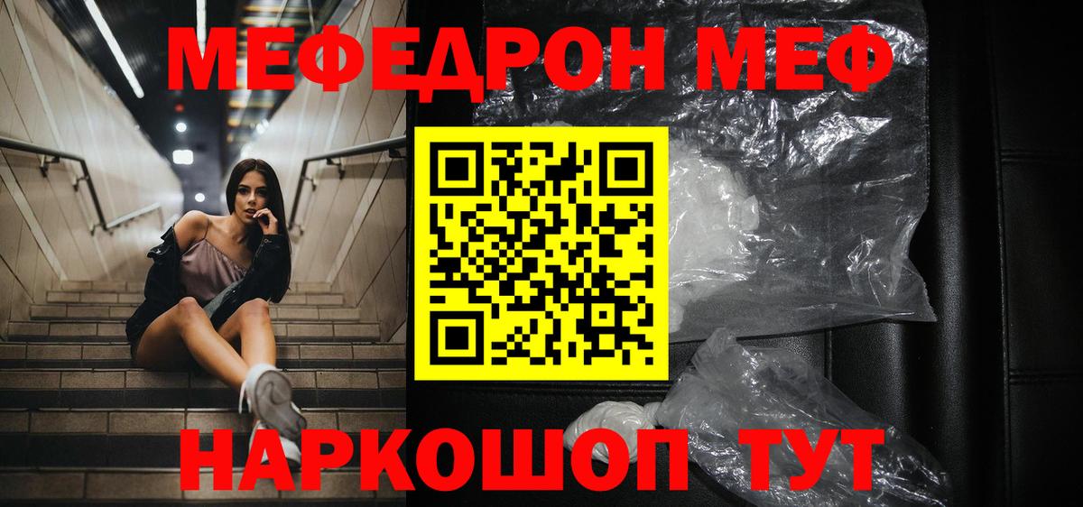 МЯУ-МЯУ  Вход с VPN  Мефедрон VHQ  Бийск  МЕФ mephedrone 