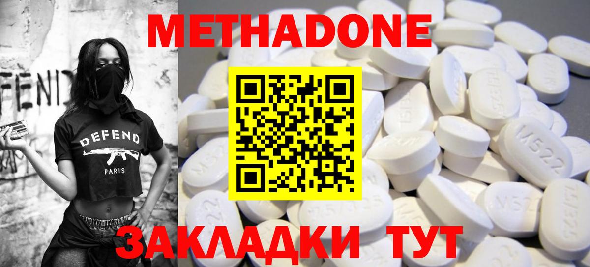 Метадон VHQ Бийск