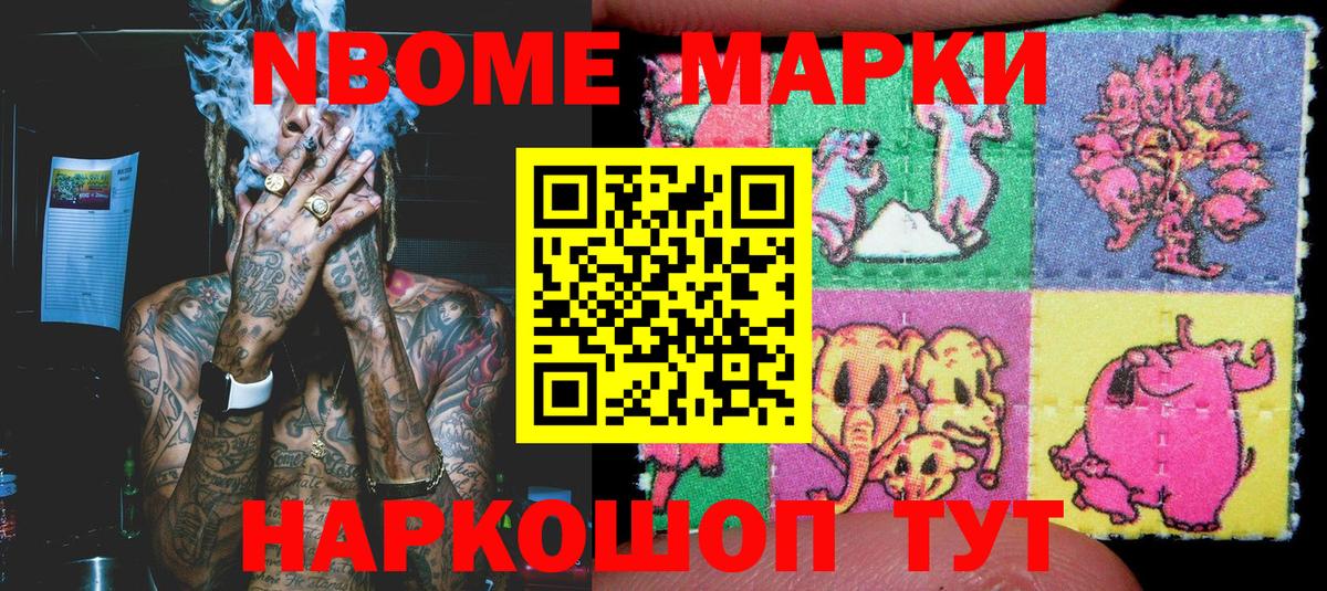 Марки N-bome 1,8мг  Вход с VPN  Бийск 