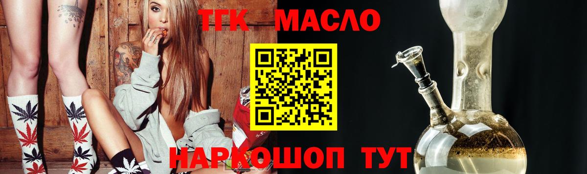 Бийск  Дистиллят ТГК гашишное масло  ТГК THC oil  Вход с VPN 